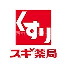 スギドラッグ守口寺方店 505m