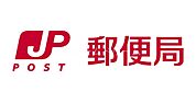 四條畷楠公郵便局 325m