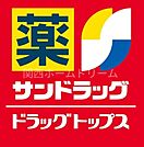 サンドラッグフレスト寝屋川店 211m