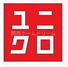 ユニクロイオンモール大日店 394m