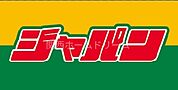 ジャパン門真北岸和田店 1267m
