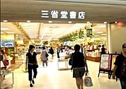 三省堂書店経堂店 915m