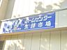 周辺：スーパーバリュー杉並高井戸店 徒歩30分。 2390m