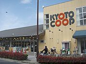 京都生協コープ　二条店まで400メートル