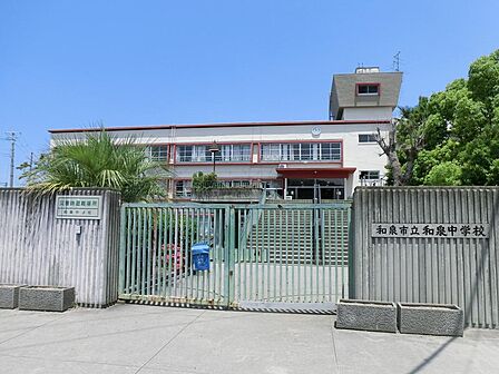 和泉市立和泉中学校まで徒歩20分