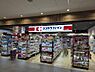 周辺：ココカラファイン泉ヶ丘駅前店まで徒歩１０分