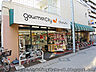 周辺：グルメシティ 西荻店（270m）