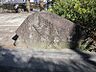 周辺：井荻公園（515m）
