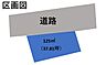 区画図：１２５坪（約３７．８１坪）▼現地ご案内受付中