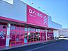 周辺：ザ・ダイソーとりせん下田島店 2573m営業時間10：00〜20：00