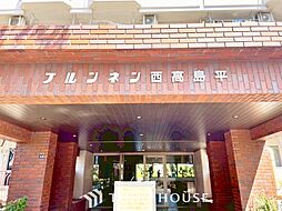 ブルンネン西高島平