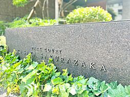 パークコート赤坂桜坂