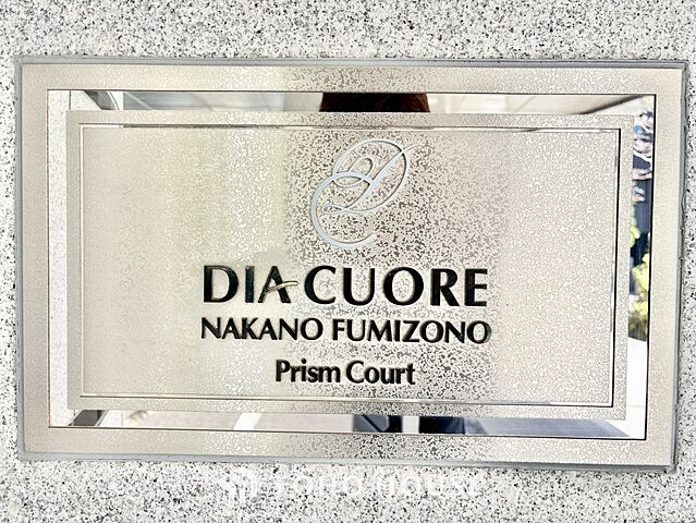 外観 ディアクオーレ中野文園 1階/-