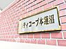 外観：重厚感のあるマンション名プレートが住まいの品格を演出。管理の行き届いたレジデンスならではの落ち着いた雰囲気が感じられます。