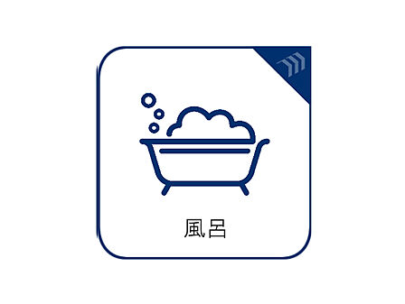 【浴室】《一日の疲れを落としてくれる場所は、落ち着く場所でなければならない》 高級感溢れるカラーと大きさ・柔らかな曲線で構成された半身浴も楽しめるバスタブが心地よさをもたらします。