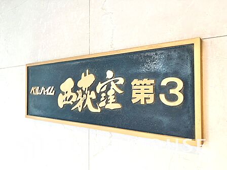 【Exterior】街並みに溶け込みながらも、確かな存在感。落ち着いた佇まいが、帰るたびに安心を与えてくれます。永く愛される外観デザインです。