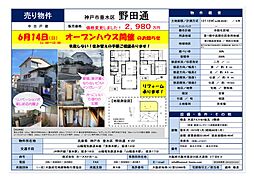 野田通 戸建て