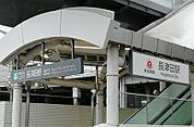 長津田駅（5226m）