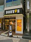 ドトールコーヒー（3462m）