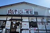 肉汁うどんの南哲（823m）