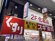スギ薬局南森町店 徒歩10分。 730m