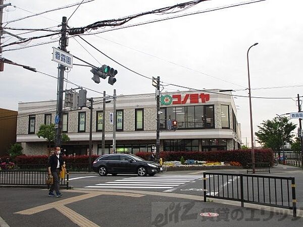 画像13:コノミヤ摂津市駅前店 徒歩12分。 910m