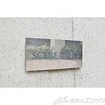 SCENE UNO(シェーネ　ウーノ) 208 ｜ 大阪府吹田市千里山西２丁目16-4（賃貸マンション1K・2階・28.00㎡） その13