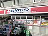 周辺：ココカラファイン中野中央店 徒歩3分。 240m