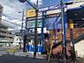 周辺：【スーパー】サンディ鶴見諸口店まで788ｍ