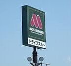 モスバーガー熊谷駅店 286m