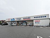 ウエルシア熊谷籠原南店 658m