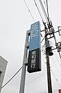 東和銀行妻沼支店 367m