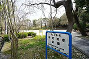 公園「ねむのき公園まで841m」
