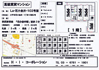 東京都小平市花小金井1丁目16番2号：物件画像／株式会社ハウスメイトショップ　国分寺店