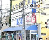 ビッグ・エー上板橋店 537m