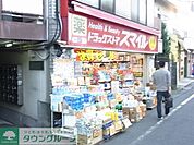 ドラッグストアスマイル板橋中台店 510m