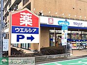 ウエルシア練馬三原台店 徒歩17分。ドラックストア 1330m