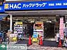 周辺：ハックドラッグ江古田店 徒歩4分。ドラックストア 260m