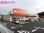 クスリのアオキ四日市山城店 3303m