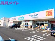ウエルシア四日市蒔田店 359m