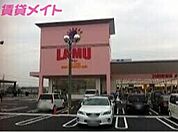 ラ・ムー四日市店 1427m