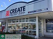 クリエイトエス・ディー平塚真土店 徒歩5分。ドラックストア 400m