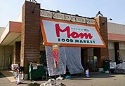 フードマーケットMom湘南みずき店 2042m
