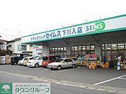 セイムス 徒歩11分。スーパー 840m