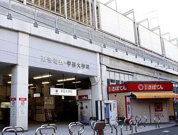 画像22:学芸大学駅(東急 東横線) 徒歩18分。 1440m