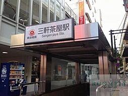 三軒茶屋駅(東急 田園都市線) 810m