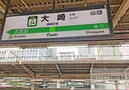 大崎駅(JR 山手線) 徒歩25分。徒歩6分。 1990m