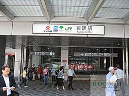 目黒駅(東京メトロ 南北線) 徒歩12分。 920m
