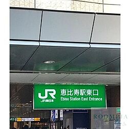 恵比寿駅(JR 埼京線) 1550m