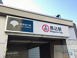 馬込駅(都営地下鉄 浅草線) 1450m